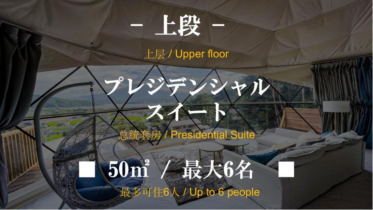 Отель Mt.Fujiグランピングテラス　嶺乃華 Фудзикавагутико Экстерьер фото